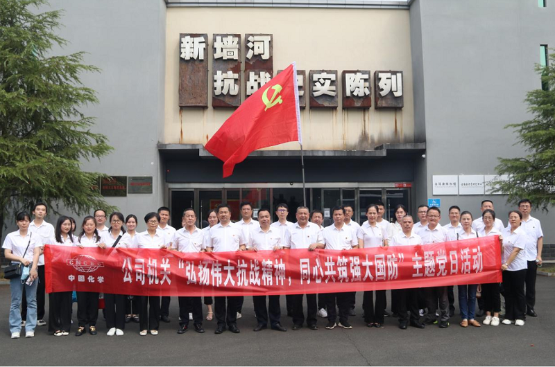 公司機關黨總支開展“弘揚偉大抗戰(zhàn)精神，同心共筑強大國防”主題黨日活動